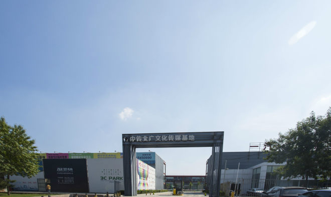 中传北广文化传媒基地正门图